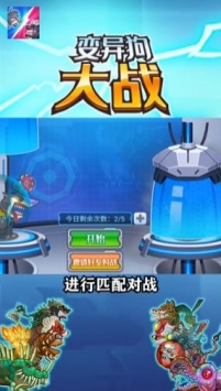 变异狗大战bt版