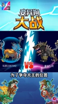 变异狗大战bt版