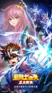 圣斗士星矢正义传说bt版