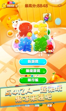 果冻来袭最新版