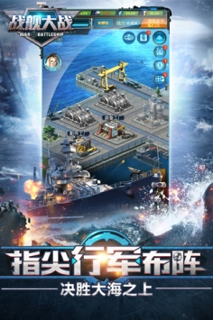 战舰大战中文版