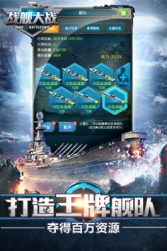 战舰大战中文版