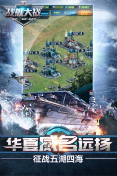 战舰大战中文版