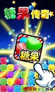 糖果传奇2（星星版）  v1.1.9中文汉化版