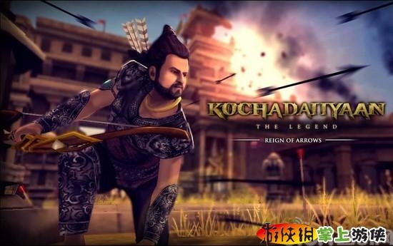 国王：统御之箭 Kochadaiiyaan:Reign of Arrows v1.2ios版
