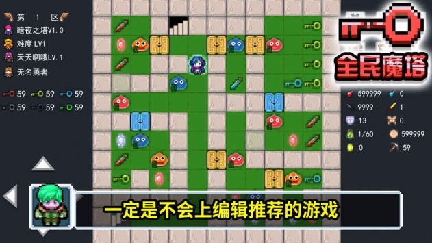 全民魔塔bt破解版