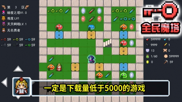 全民魔塔bt破解版