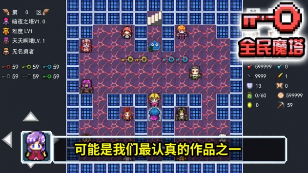 全民魔塔bt破解版