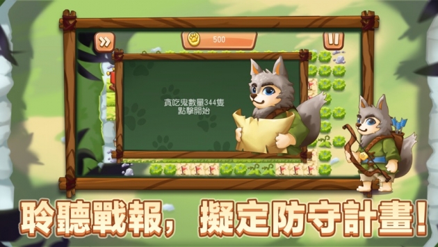 福尧守护战破解版