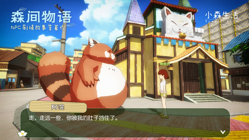小森生活体验服bt版