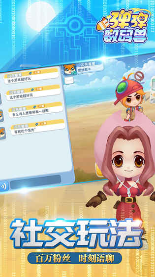 弹弹数码兽ios版