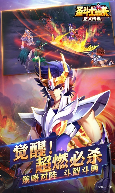 圣斗士星矢正义传说中文版