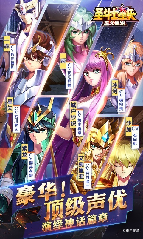 圣斗士星矢正义传说中文版