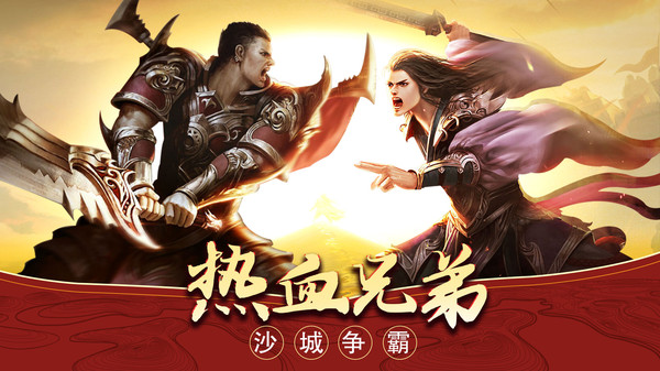 至尊传世沙城争霸bt版