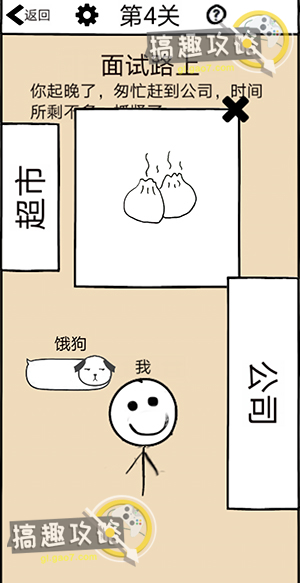 不正经的员工第4关攻略