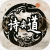 诗奕道内购版