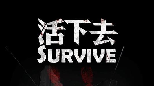 《活下去》商城购物攻略
