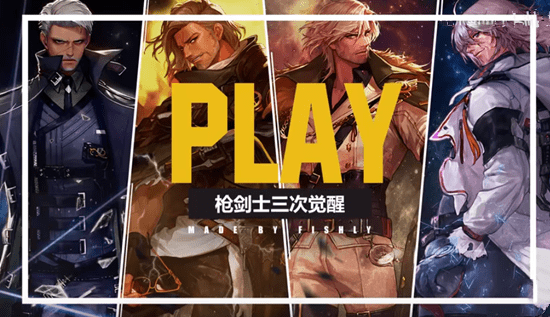 《DNF》枪剑士三觉名称介绍