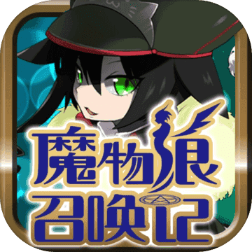 魔物娘召唤记破解版-魔物娘召唤记破解版中文版