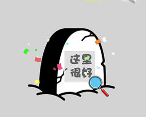 清洗大脑第14关攻略