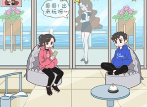 直男恋爱攻略第2-9关攻略