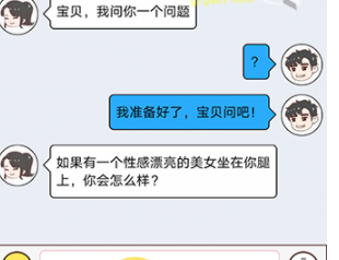 直男恋爱攻略第2-11关攻略