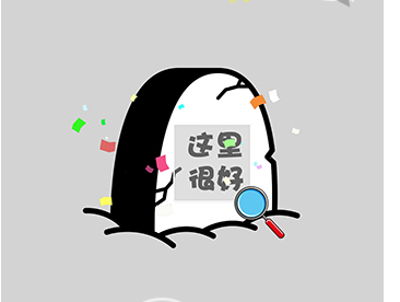 脑洞奇‪迹第14关攻略