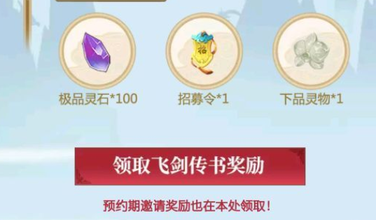 剑开仙门密令及礼包领取方式汇总
