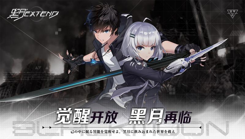 黑月Extend中文版