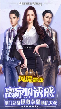 风流霸业手游ios版