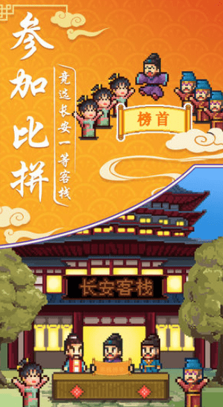 王者客栈