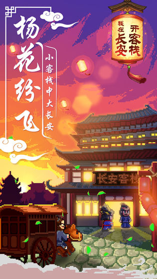 王者客栈