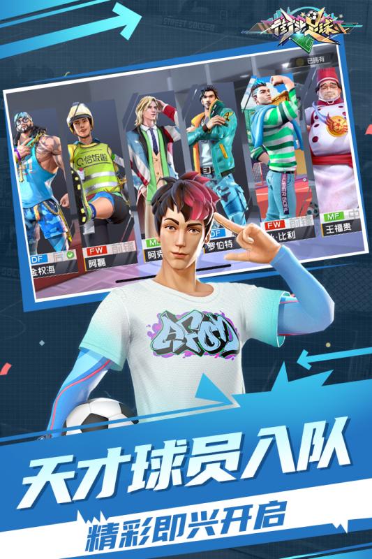 街头足球中文汉化版