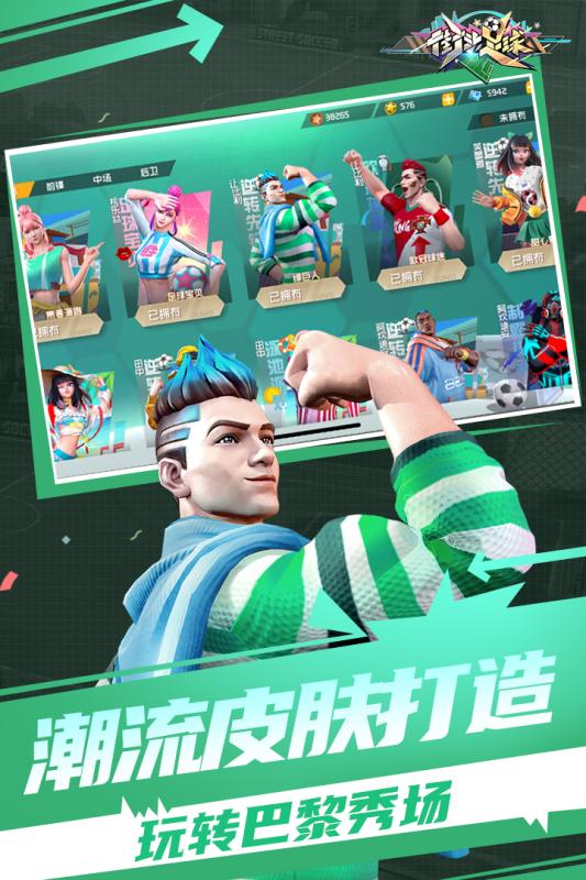 街头足球中文汉化版