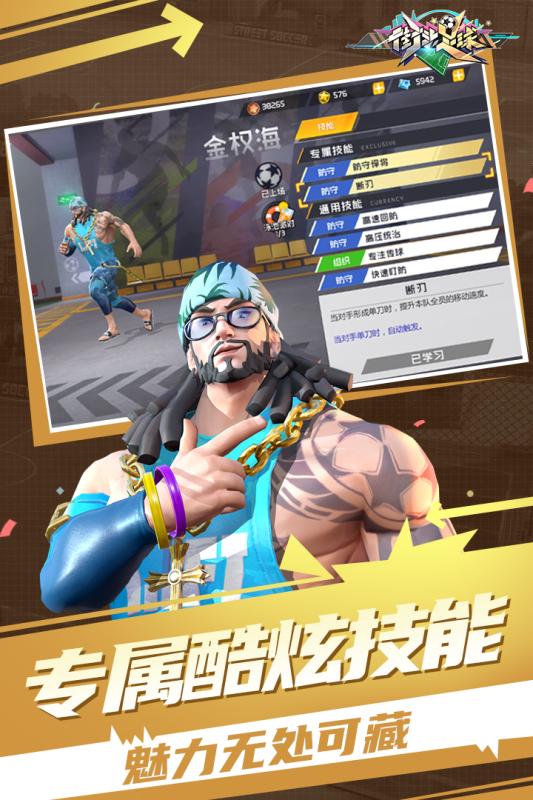 街头足球中文汉化版