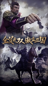 马上三国OLbt破解版