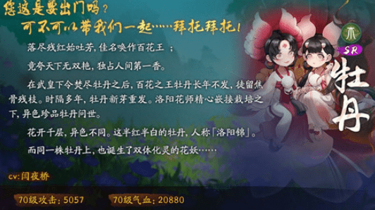 神都夜行录ssr妖灵洛神获取攻略一览