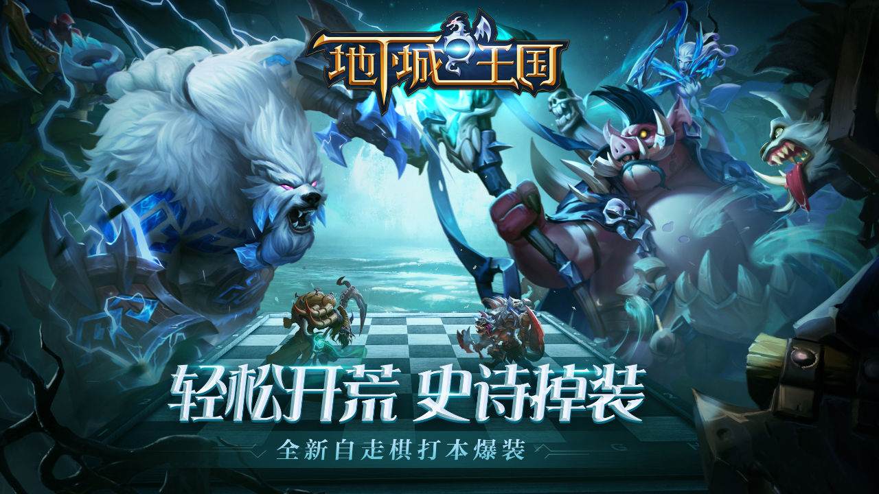 地下城与王国