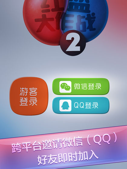 红蓝大作战2双人游戏