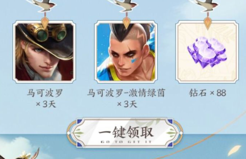 《王者荣耀》飞鸢探春皮肤礼包