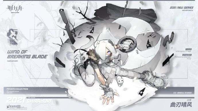 《明日方舟》白雪时装曲刃晴风展示