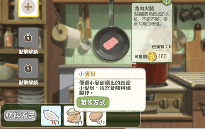 《小森生活》鱼肉火腿怎么做