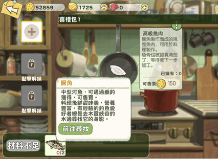《小森生活》高级鱼肉怎么做