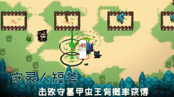 《元气骑士》守灵人短斧获得方法