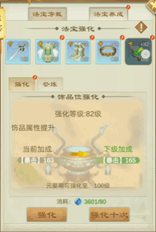 《剑开仙门》洞府怎么玩