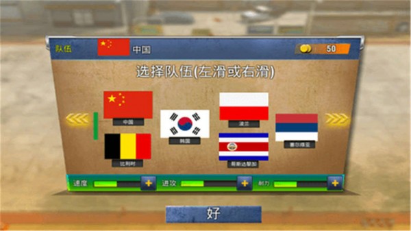 王者足球世界杯最新版