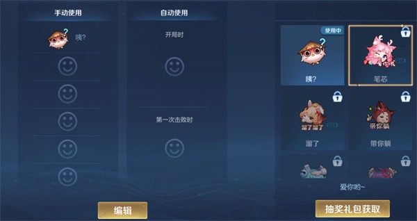 王者荣耀笔芯表情如何获得