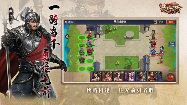 三国志赵云传ios版