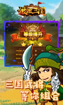 微微三国安卓版
