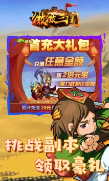 微微三国安卓版